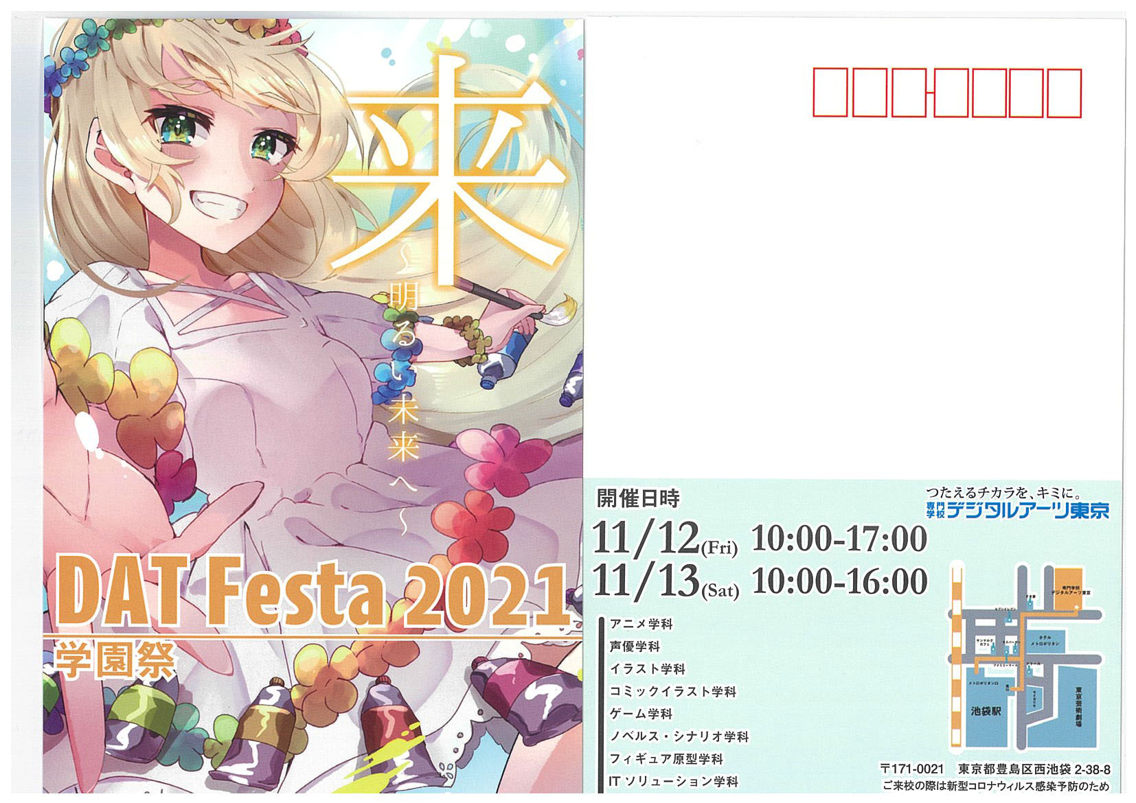 ｄａｔフェスタ 学園祭 準備 専門学校デジタルアーツ東京